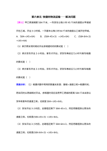 2021年第六单元快捷的物流运输――解决问题检测题解析【青岛版】