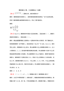 2021年三年级上册第四单元两、三位数除以一位数试题解析【苏教版