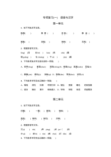 部编版七年级上册语文字词专项期末复习题1