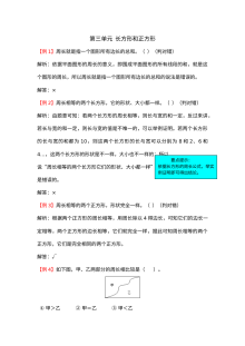 2021年三年级上册第三单元长方形和正方形试题解析【苏教版】