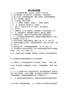 高中语文必修一第1和2单元测试题及答案