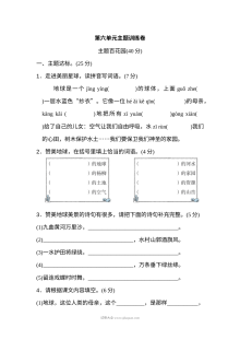 2022年六年级上册第六单元 主题训练卷
