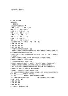 说木叶练习题及答案