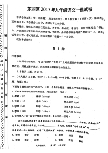 天津市东丽区2017年中考一模语文试题