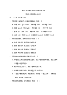 苏教版必修三语文复习题