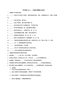 部编版七年级上册语文字词期末复习专项复习题2