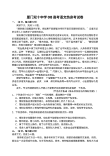 高考语文模拟题 厦门双十中学