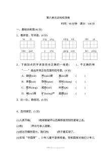 2022年六年级上册第六单元 达标检测卷（一）