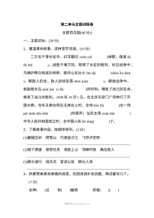 2022年六年级上册第二单元 主题训练卷