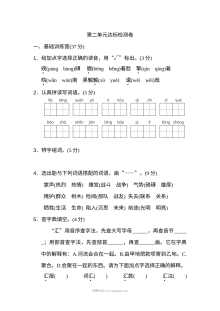 2022年六年级上册第二单元 达标检测卷（一）