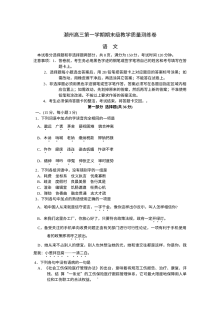 高三第一学期期末语文试卷及答案潮州