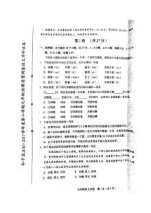 天津和平区2017年九年级结课考语文试卷及答案