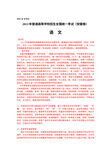 2013年安徽省语文高考题及答案解析