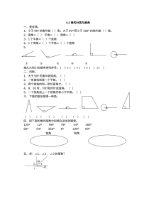 2021年四年级数学上册课课练及答案全册【冀教版】