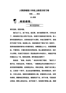 部编版八年级上册13.背影同步练习题及答案