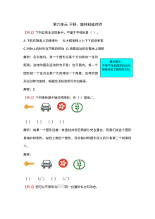 2021年三年级上册第六单元平移、旋转和轴对称试题解析【苏教版】