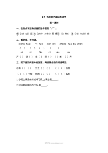 2022年四年级上册22为中华之崛起而读书