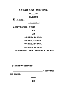 部编版八年级上册12.唐诗五首同步练习题及答案