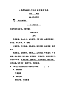 部编版八年级上册11.与朱元思书同步练习题及答案