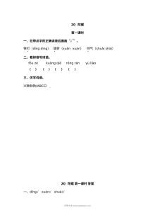 2022年四年级上册20陀螺