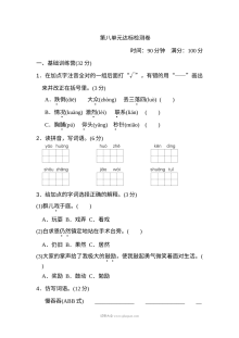 2022年三年级语文上册第八单元 达标检测卷（二）
