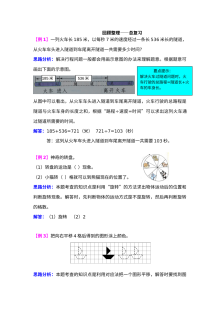 五四制三年级数学上册回顾整理――总复习检测题解析(难题)【青岛