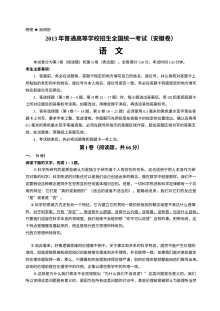 2013年安徽高考语文试题