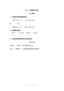 2022年四年级上册19一只窝囊的大老虎