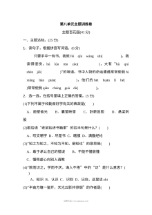 2022年五年级上册第八单元 主题训练卷