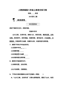 部编版八年级上册10.短文二篇(一)同步练习题及答案