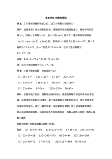 2021年四年级上册第五单元倍数和因数试题解析【冀教版】