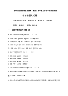 重庆市沙坪坝区2016-2017学年七年级下期半期语文试卷及答案