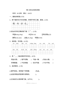2022年五年级上册第八单元 达标检测卷（二）