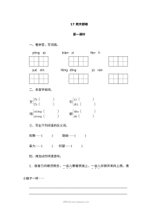 2022年四年级上册17爬天都峰