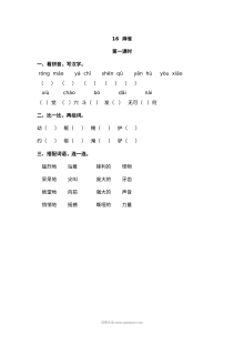 2022年四年级上册16麻雀