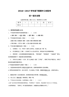 重庆江津联考2016-2017学年度下期初一语文期中试卷及答案