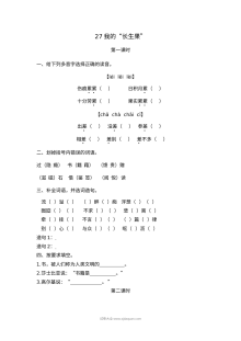 2022年五年级上册27我的“长生果”