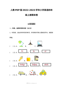 人教版PEP小学英语四年级上册2022-2023学年期末测试卷