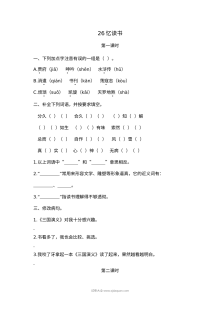 2022年五年级上册26忆读书