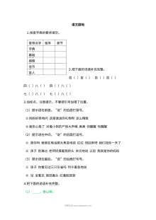 2022年三年级上册语文园地4
