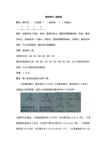 2021年四年级上册第四单元线和角试题解析【冀教版】