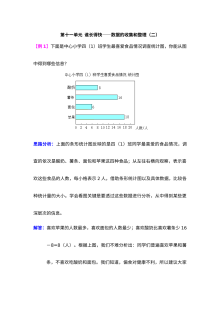 第十一单元谁长得快――数据的收集和整理（二）检测题解析（难题