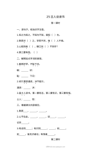 2022年五年级上册25古人谈读书
