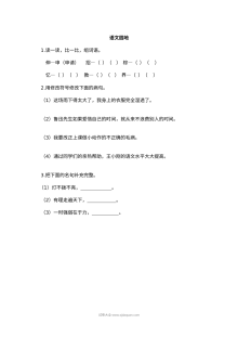 2022年三年级上册语文园地3