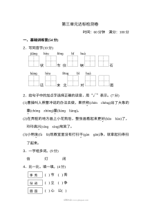 2022年二上第3单元 达标检测卷（2）