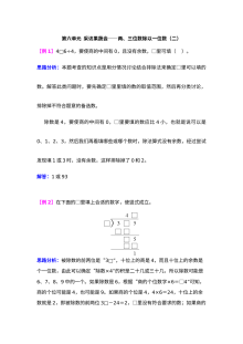 第六单元采访果蔬会――两、三位数除以一位数（二）检测题解析【
