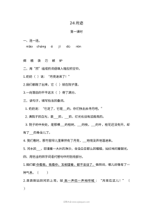 2022年五年级上册24月迹