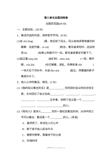 2022年六年级上册第八单元 主题训练卷
