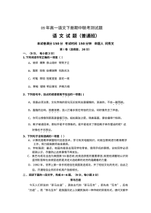 苏教版高一下语文期中测试题