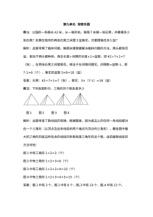 2021年四年级上册第九单元探索乐园试题解析【冀教版】